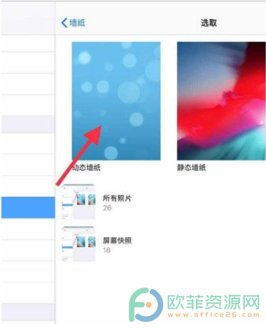 ipad桌面壁纸怎么更换