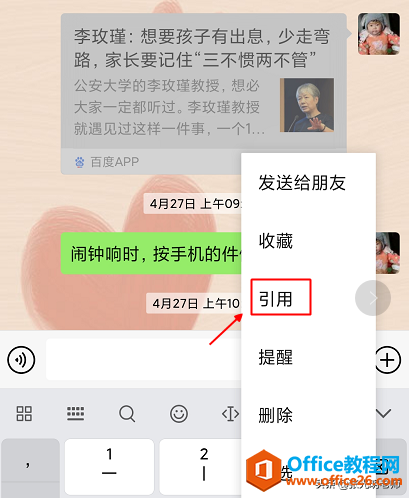 微信中要引用别人的话，无需复制或截图，微信自带「引用」功能