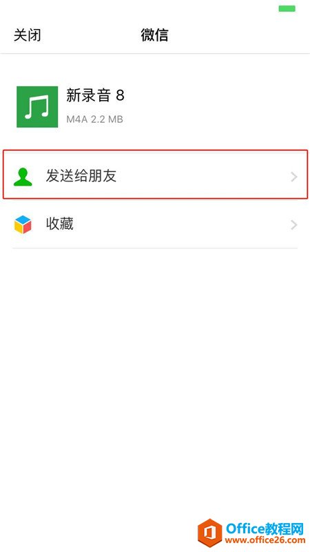 iphone苹果手机录音怎么发到微信