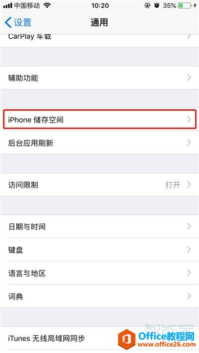 iphone怎么清理内存