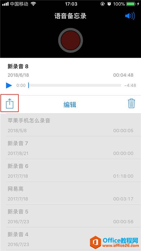 iphone苹果手机录音怎么发到微信