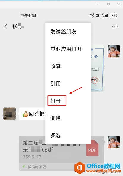 打开手机微信中的文档，不一定用WPS，其他应用也行