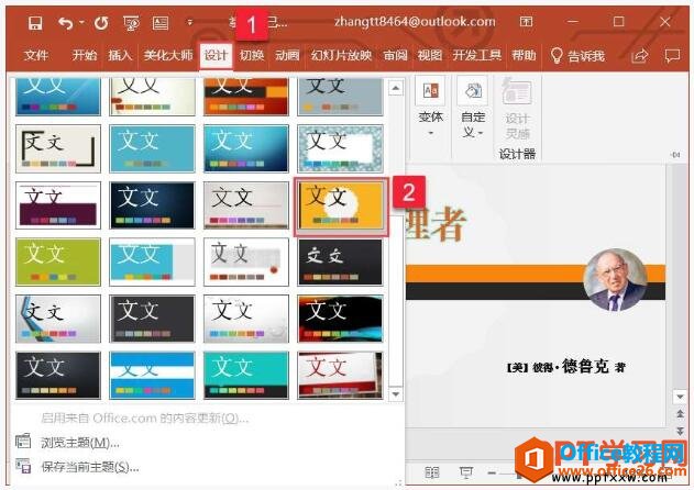 给ppt2019演示文稿设置主题风格