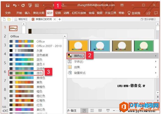 更改ppt幻灯片主题的颜色