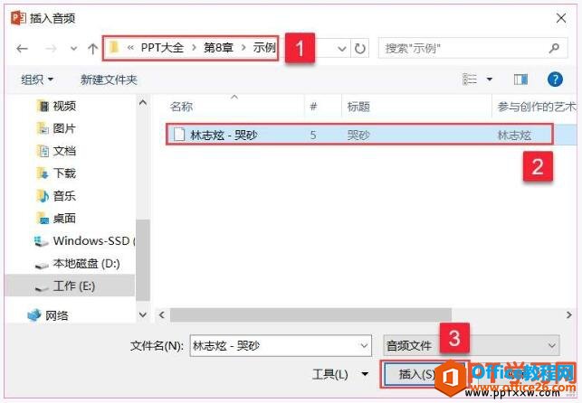 选择音频文件插入到ppt幻灯片