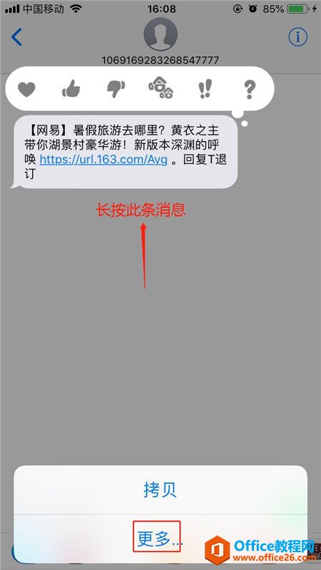 iphone苹果手机怎么转发短信