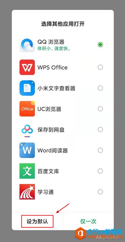 打开手机微信中的文档，不一定用WPS，其他应用也行