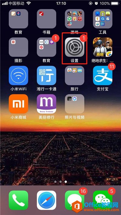 iPhone苹果手机怎么关闭响铃振动