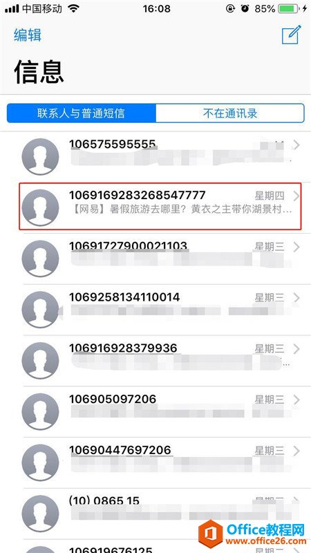 iphone苹果手机怎么转发短信